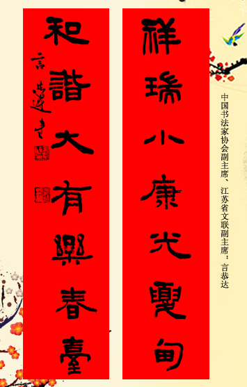 百位著名书法家网上送春联